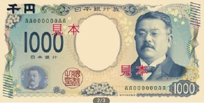 Портрет Китасато на банкноте в 1000 йен