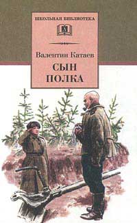 Обложка книги Сын полка