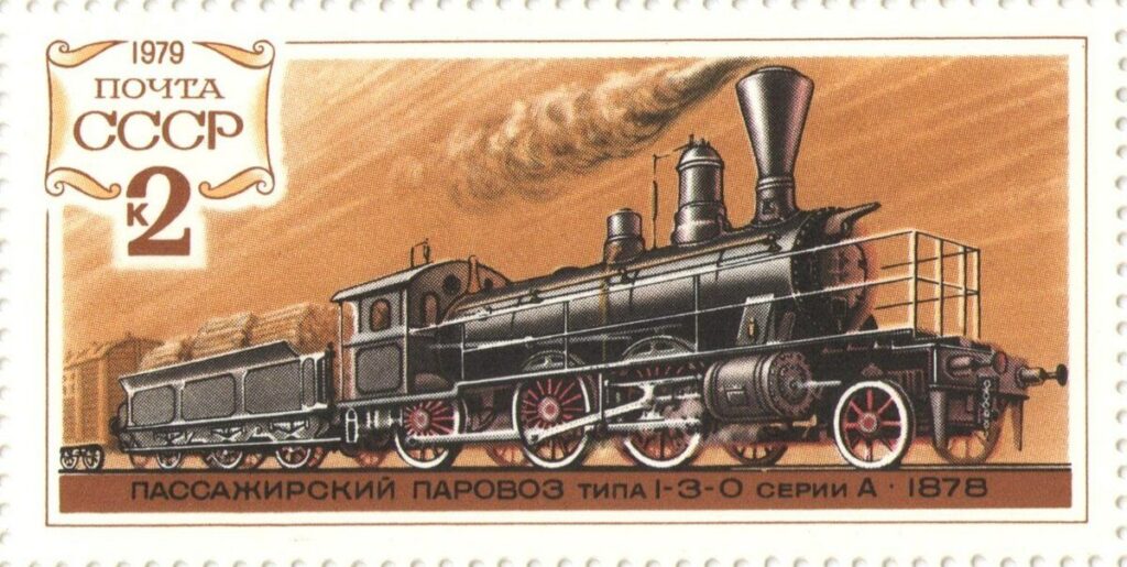 Паровоз типа 1-3-0 на почтовой марке 1979 года.