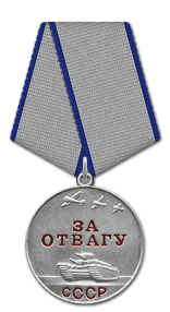 Медаль «За отвагу» (СССР)
