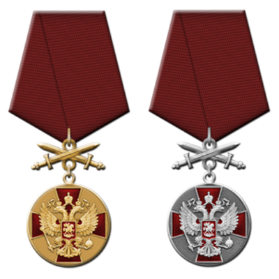 Медали «За заслуги перед Отечеством» (Военные)