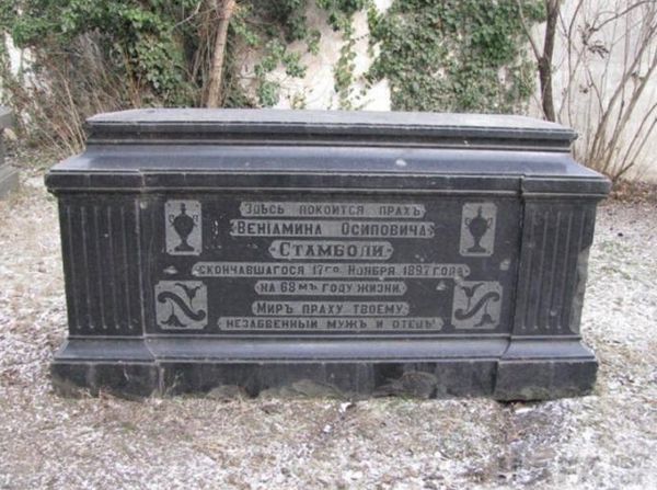 Памятный камень с могилы основателя династии табачников Вениамина Стамболи