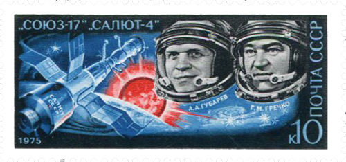 Почтовая марка Союз-17 Салют-4