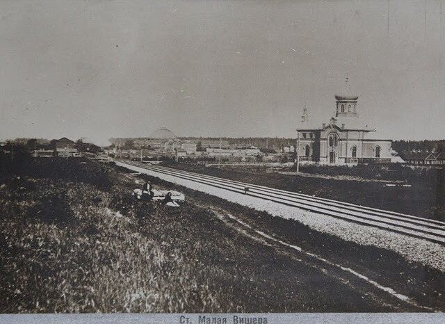 Старое фото станции Малая Вишера