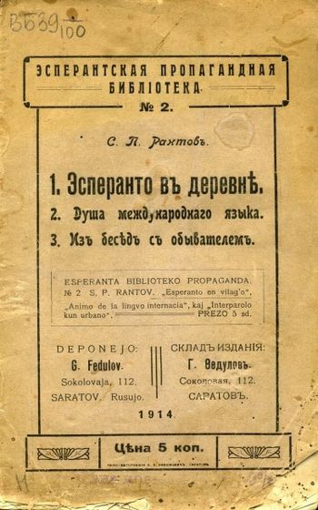 Книга Эсперанто в деревне 1914 год