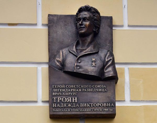 мемориальная доска на здании Первого московского медицинского университета имени Сеченова.