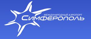 Официальный сайт международного аэропорта Симферополь.