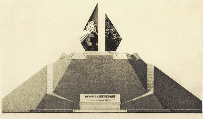 В.Городков. Проект Кургана Бессмертия в ЦПКиО «Соловьи» (1968)