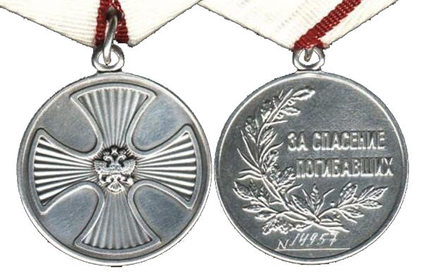 Медаль «За спасение погибавших»