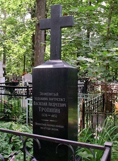 Могила В. А. Тропинина на Ваганьковском кладбище.