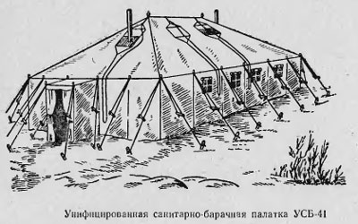 Унифицированная санитарно-барачная палатка УСБ-41.