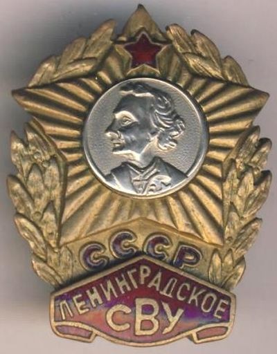 Специальный нагрудный знак об окончании суворовского военного училища.