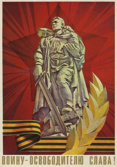 Почтовая открытка — Воину-освободителю слава!