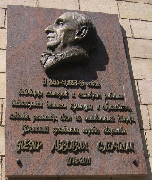 Мемориальная памятная доска Петру Львовичу Слониму в Харькове