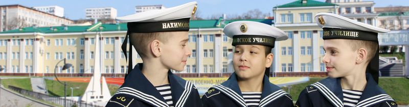 Владивостокское Нахимовское военно-морское училище. г. Владивосток, Камский переулок, 6.