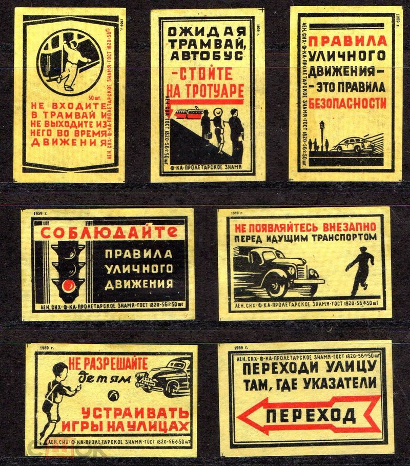 Спичечные этикетки СССР, 1930–1940 гг.