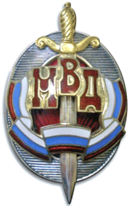 Высший ведомственный знак отличия МВД России.