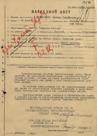 Наградной лист на первый орден Красной Звезды. Октябрь 1945 года.