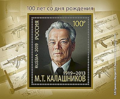 Почтовая марка в честь 100-летия Михаила Калашникова (2019).