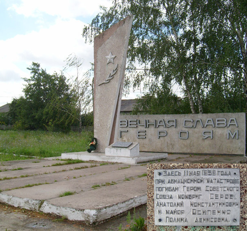 Обелиск на месте гибели Полины Осипенко и Анатолия Серова.