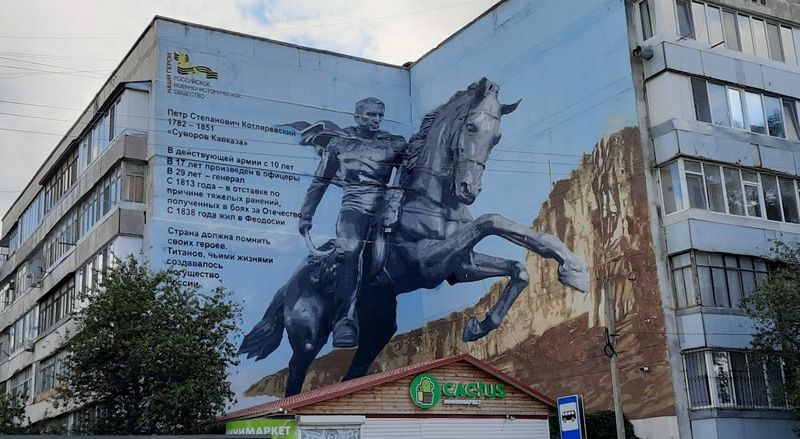 Мурал, посвящённый Петру Котляровскому на стенах домов Феодосии.