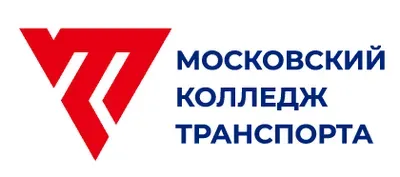 Московский колледж транспорта РУТ (МИИТ)