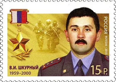 В 2013 году, в память о Валерии Ивановиче Шкурном, была выпущена почтовая марка из серии «Герои Российской Федерации».