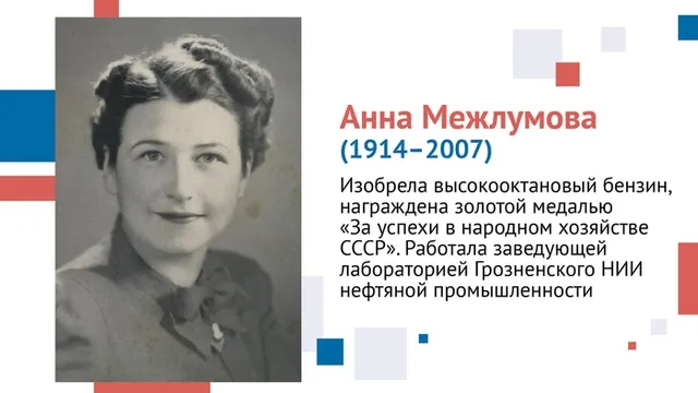 Межлумова Анна Ильинична.