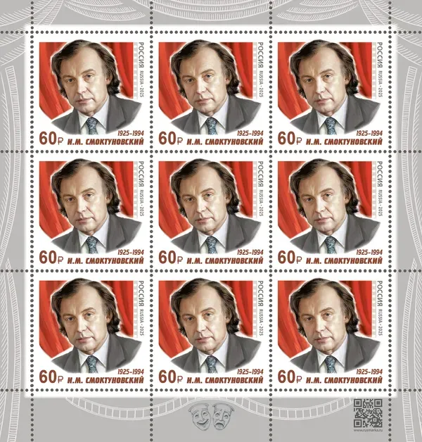 Блок марок к столетию Смоктуновского