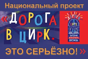 «Дорога в цирк». Положение о конкурсе