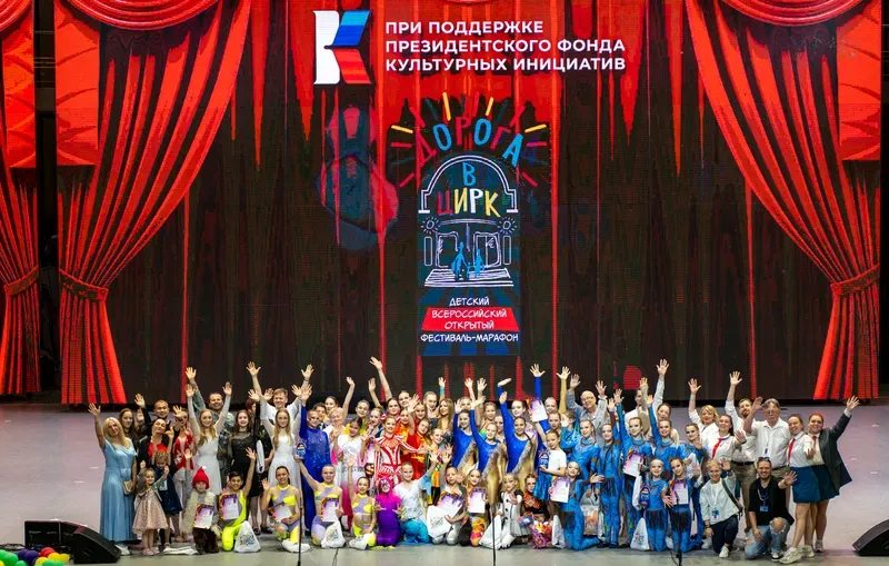 Участники проекта «Дорога в цирк»