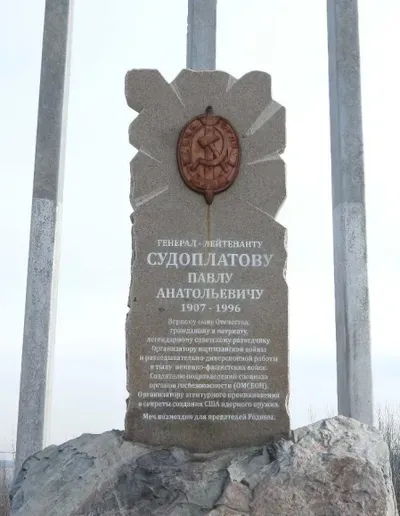 Памятный знак генерал-лейтенанту П. А. Судоплатову.