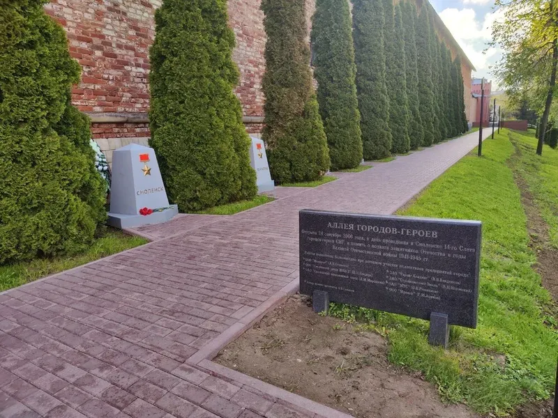 Аллея городов-героев. Смоленск.