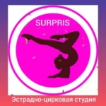 Цирковая студия «Surprise» г. Славянск-на-Кубани