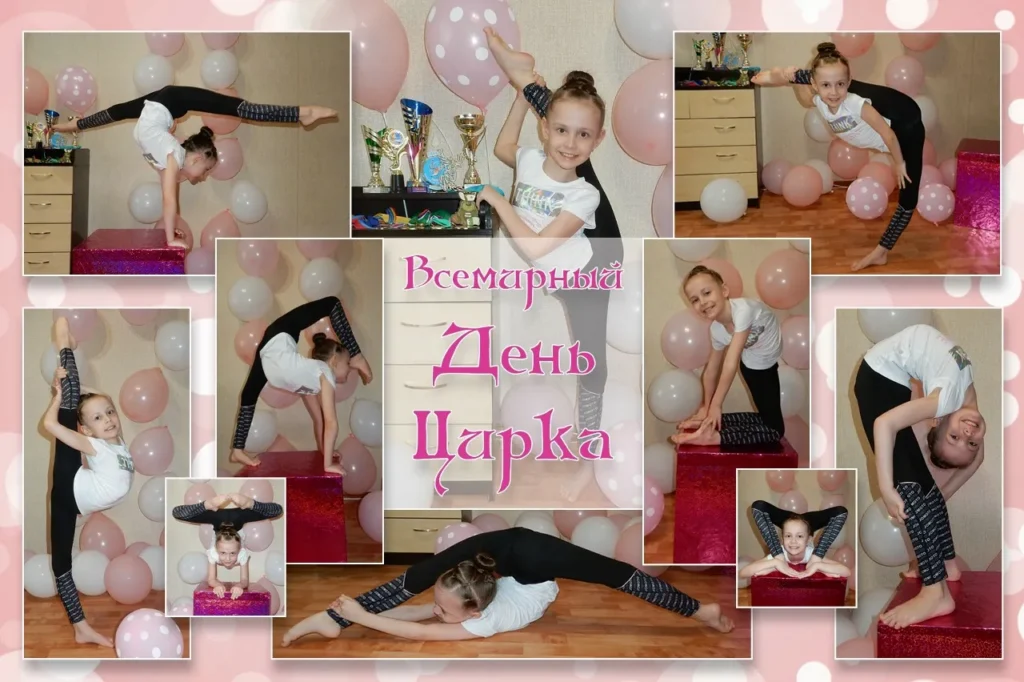 Полина и всемирный день цирка