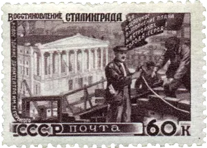 Почтовая марка СССР. Сталинград